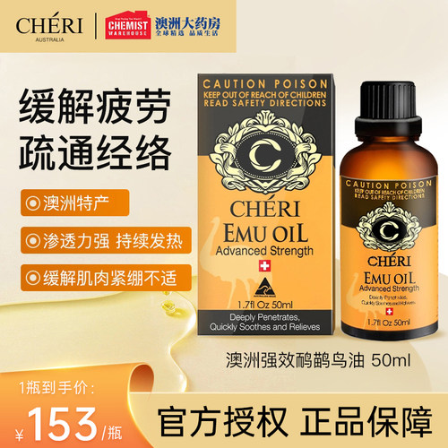 Cheri鸸鹋油按摩发热运动肌肉