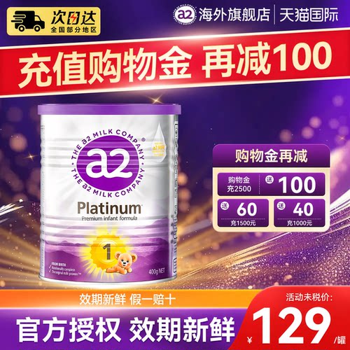 【官方旗舰店】A2紫白金1段奶粉