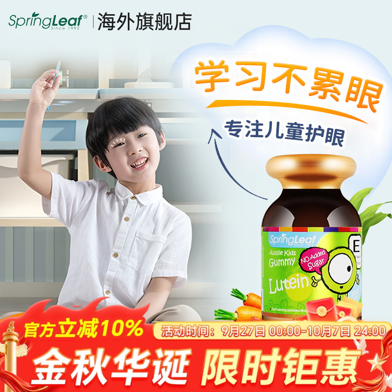 澳洲Springleaf绿芙护眼叶黄素软糖儿童青少年成人保护视力非蓝莓