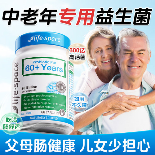 lifespace中老年益生菌孝敬爸妈