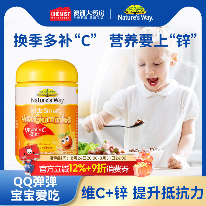 Nature's Way佳思敏儿童维生素C软糖宝宝VC儿童补锌澳洲进口120颗