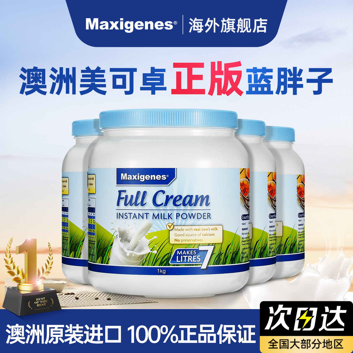Maxigenes美可卓蓝胖子成人学生中老年全脂奶粉高钙营养1000g*4罐