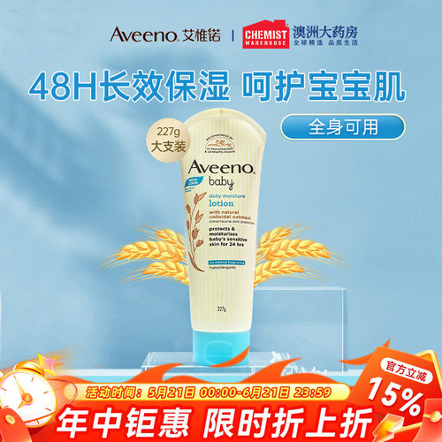 天然燕麦润肤身体乳澳洲宝宝面霜