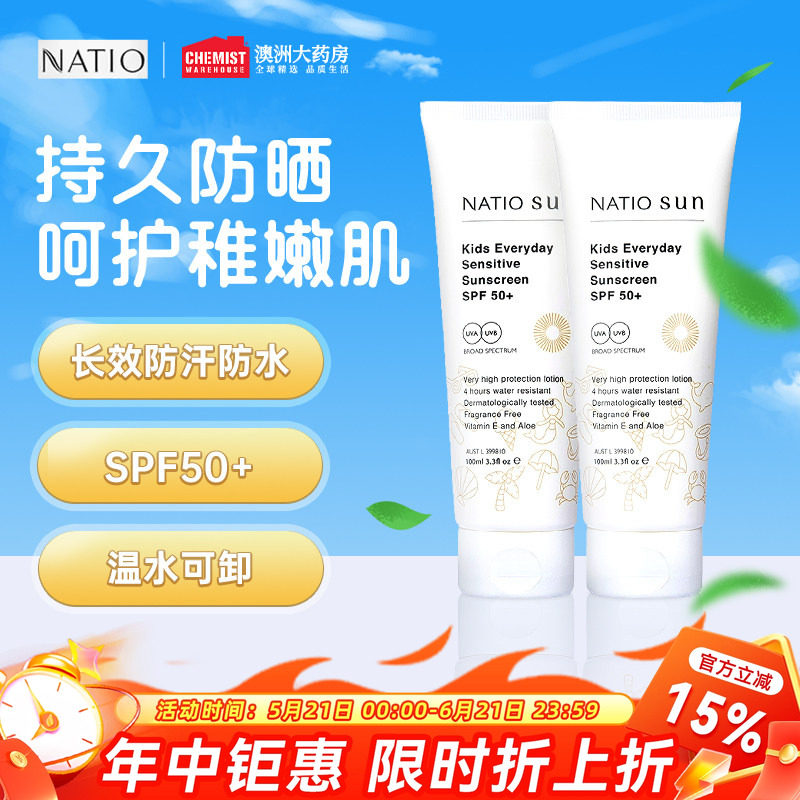 Natio儿童日常敏感防晒霜宝宝隔离紫外线清爽男女防晒乳SPF50+