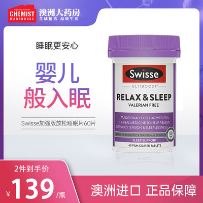 swisse斯维诗放松60澳洲