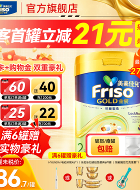 Friso港版金装美素佳儿2段全新6hmo结构+MLC易吸收乳脂配方800g