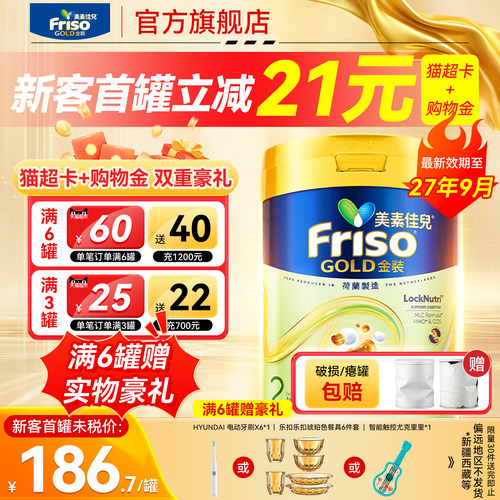 【旗舰店】升级港版美素金装2段