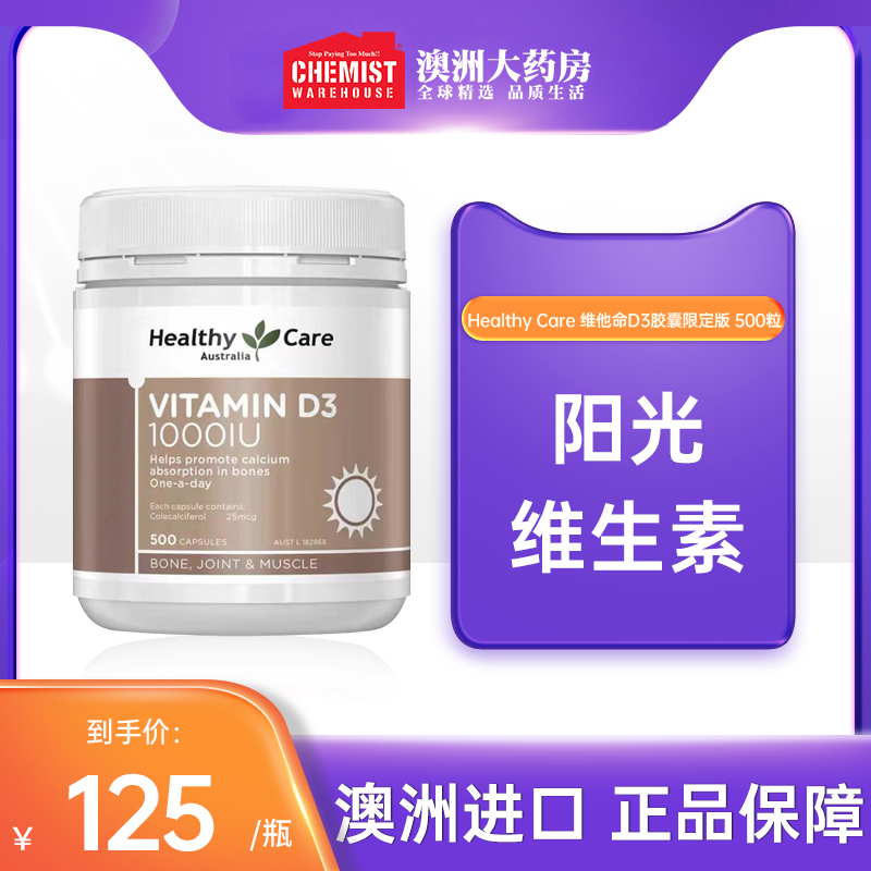 healthycare维他命d3澳洲胶囊钙