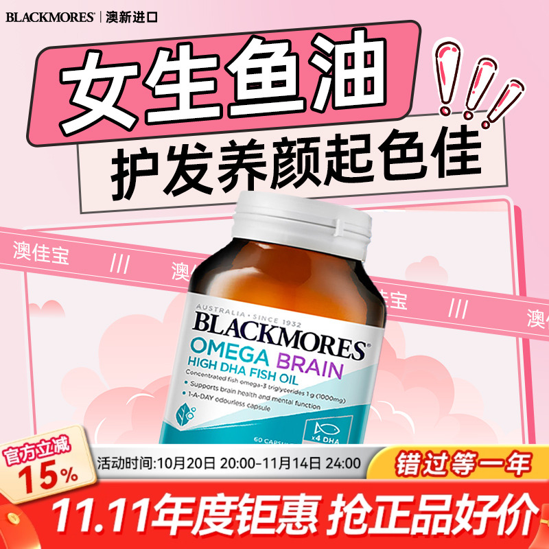 澳佳宝鱼油4倍DHA高浓度轻松记忆