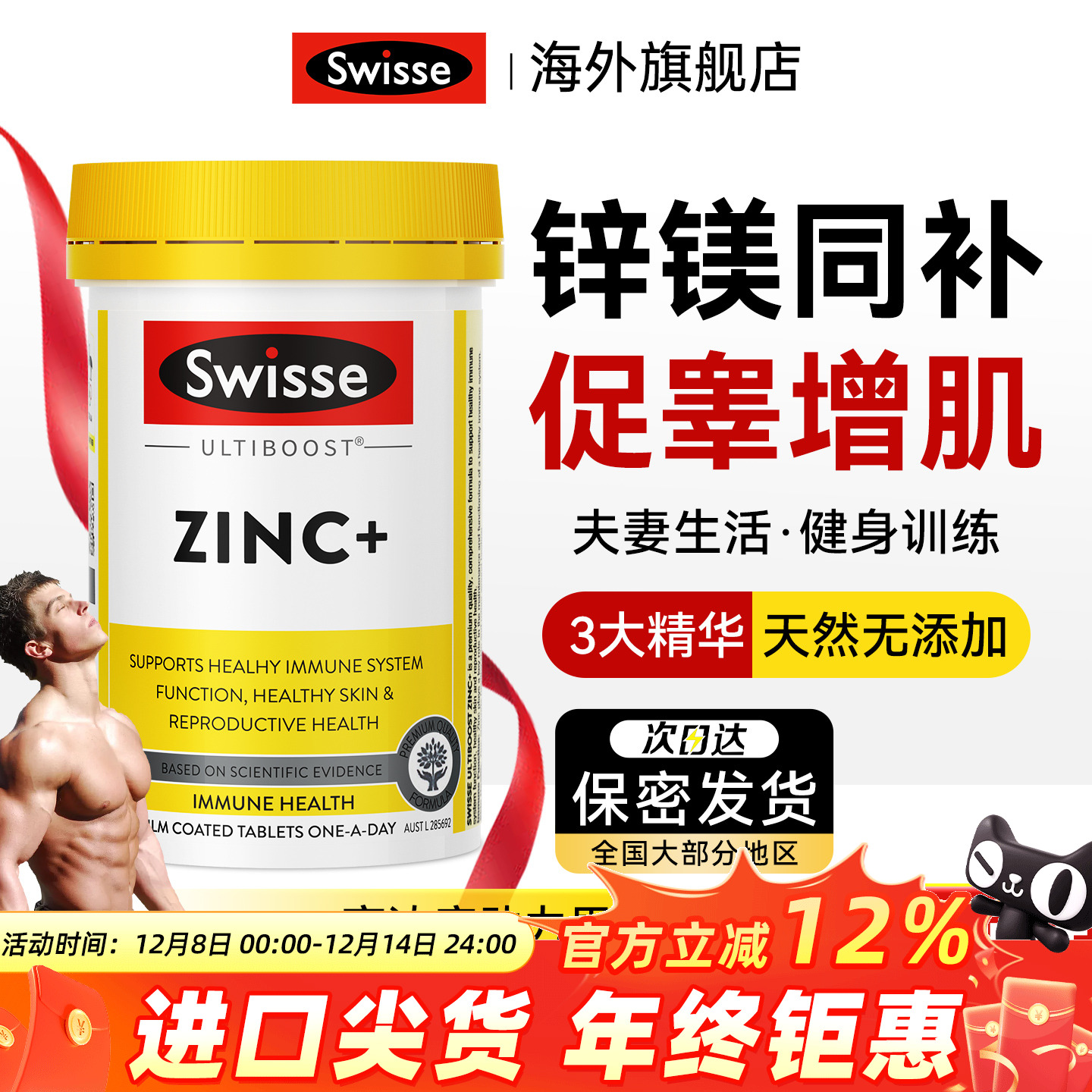 高含量男士锌镁片促睾增肌