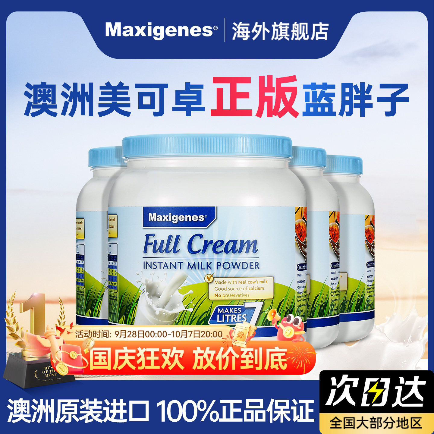 美可卓蓝胖子全脂奶粉高钙营养