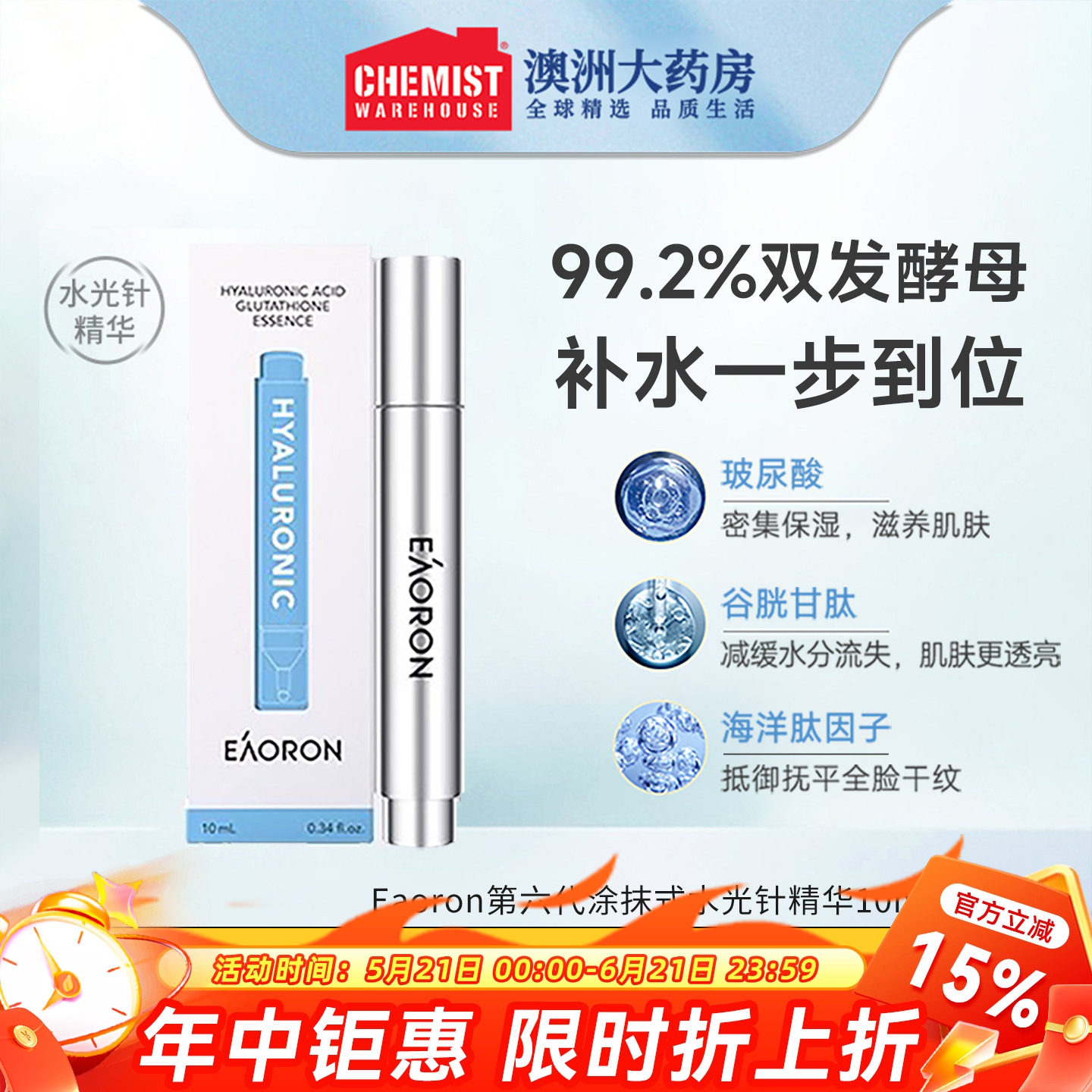 eaoron澳容玻尿酸水光针精华液焕白提亮保湿紧致修护官方正品临期