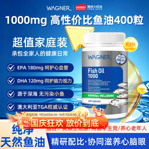 深海鱼油400粒血管清道夫