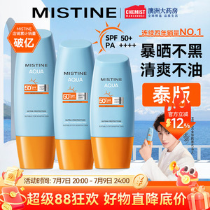 Mistine泰版蜜丝婷防晒霜清爽不油腻mistine小黄帽隔离霜部分临期