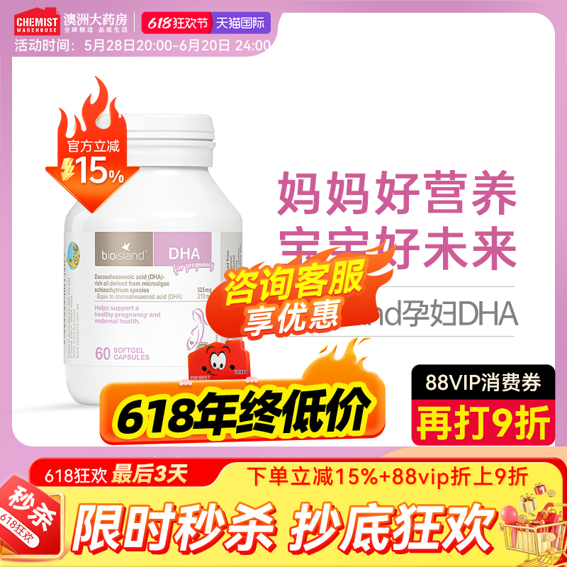 bioisand佰澳朗德孕妇海藻油