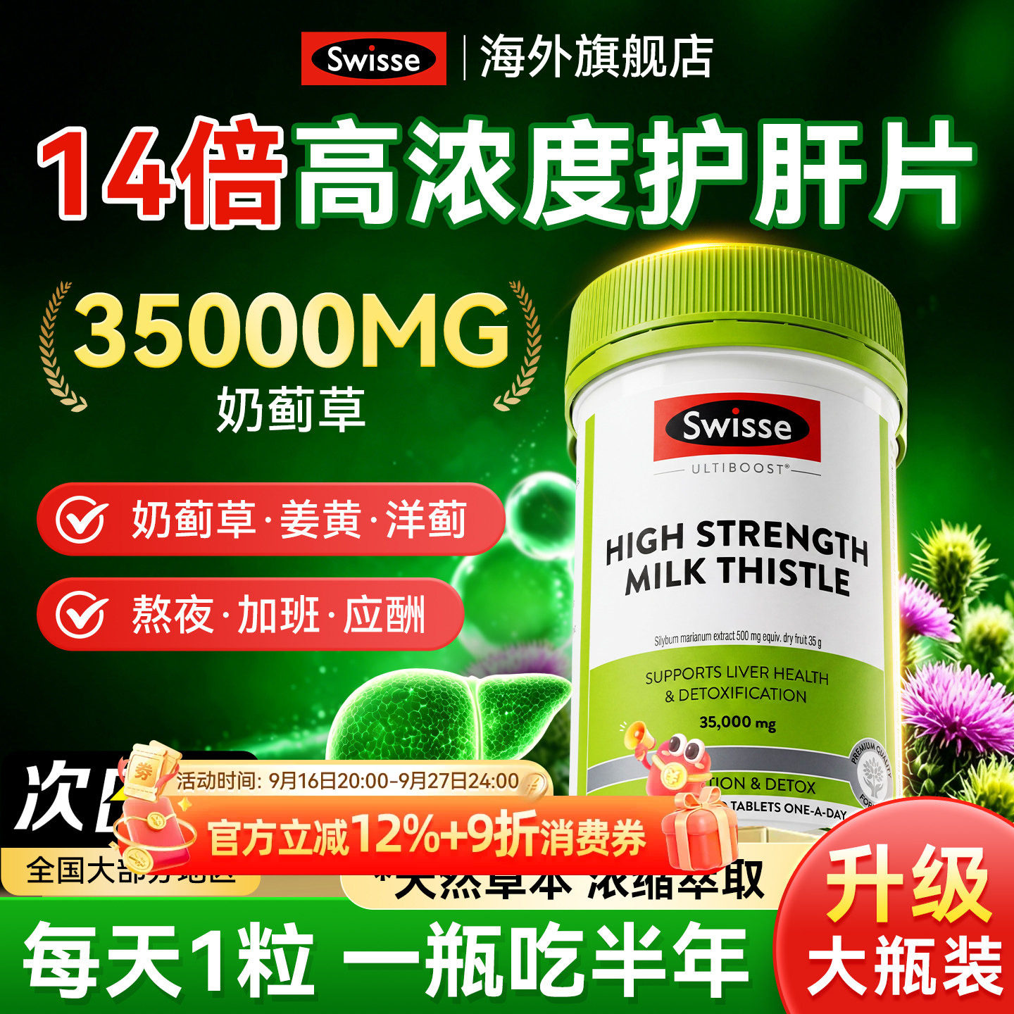 升级大瓶装】swisse护肝片180粒图片