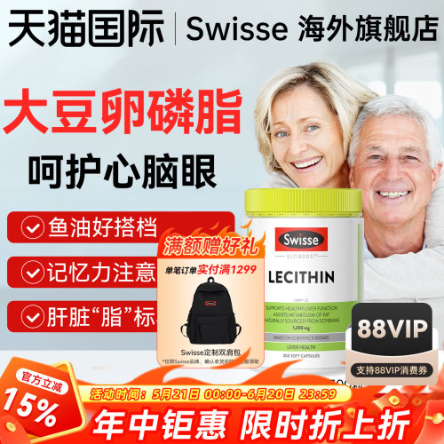 【血管健康】Swisse卵磷脂鱼油