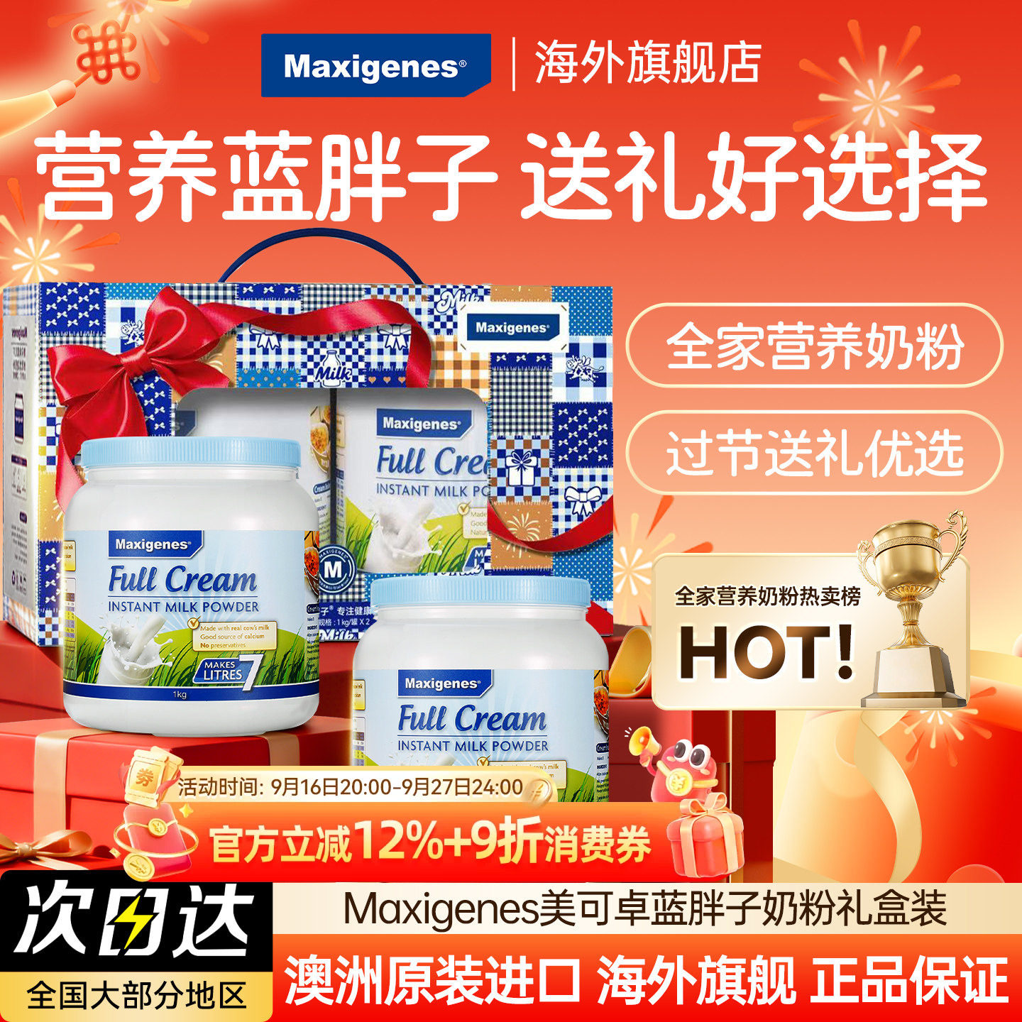 美可卓蓝胖子全脂奶粉中老年营养图片