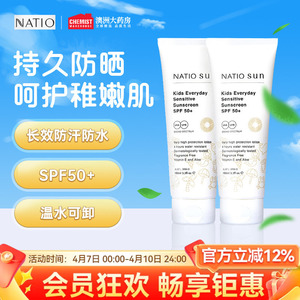 Natio儿童日常敏感防晒霜宝宝隔离紫外线清爽男女防晒乳SPF50+