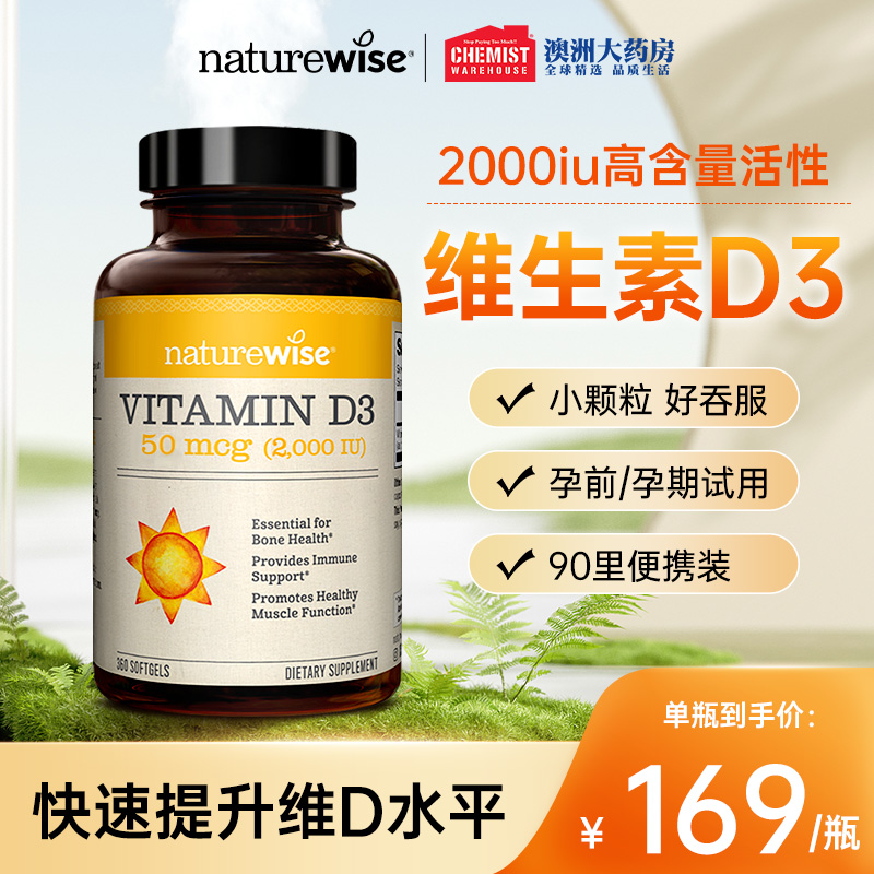 Naturewise2000iu活性25羟基维生素d3阳光瓶备d孕妇胶囊维他命vd3 保健食品/膳食营养补充食品 维生素D 原图主图