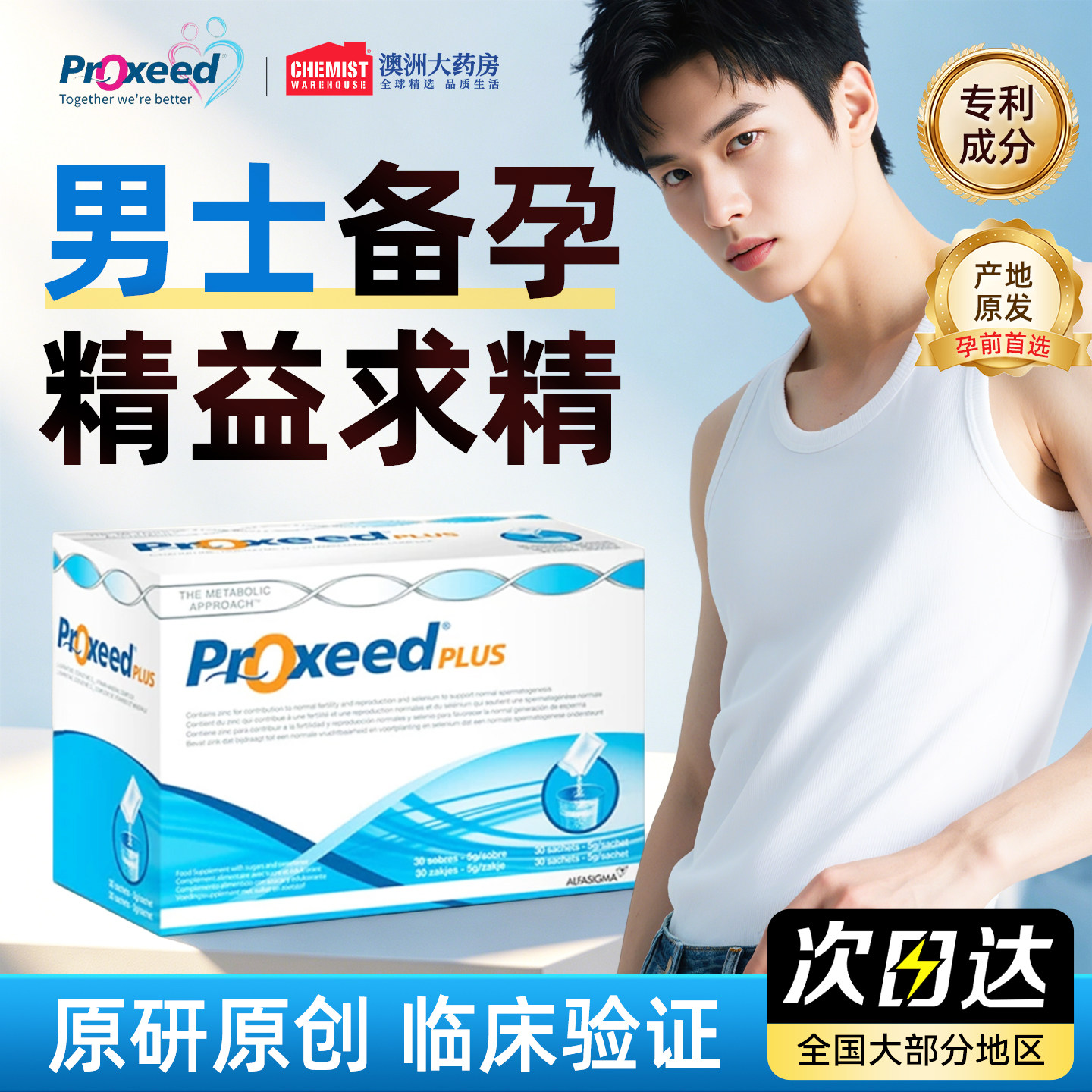 Proxeed勃锐精男版意大利进口PLUS版营养冲剂提高活力维生素冲剂