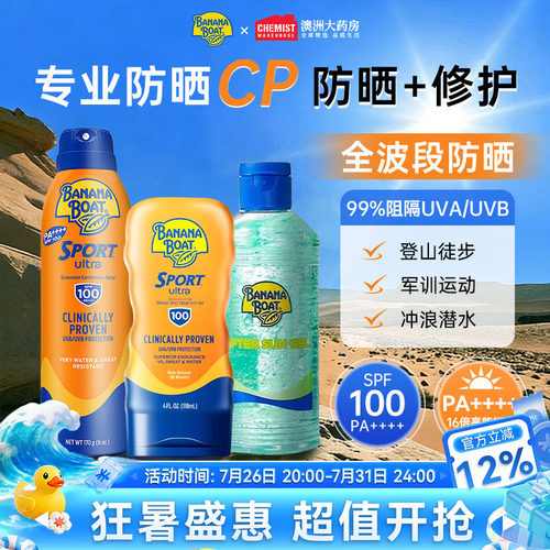 香蕉船防晒霜SPF100防水防汗正品
