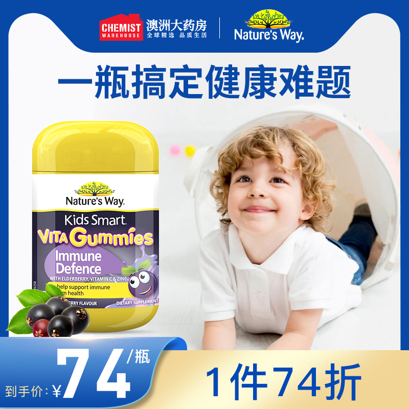 Natures Way佳思敏黑接骨木维生素C软糖儿童VC免疫力60粒官方旗舰