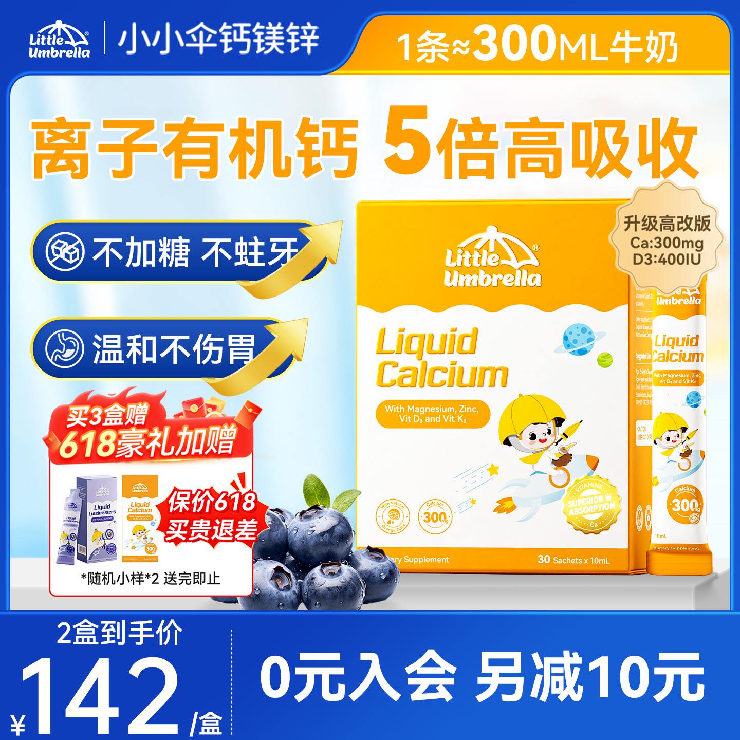 小小伞钙镁锌官方旗舰店小金条钙镁锌儿童液体钙维生素钙婴幼儿