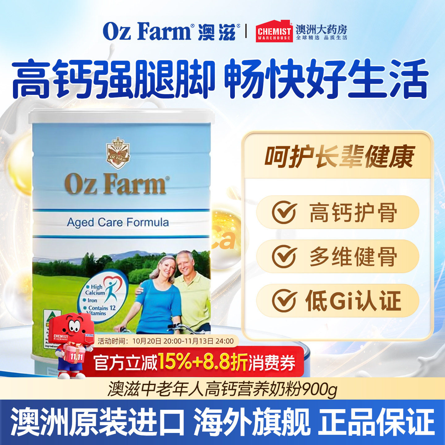 澳滋ozfarm中老年人营养无糖高钙增强提体高质中老年奶粉部分临期