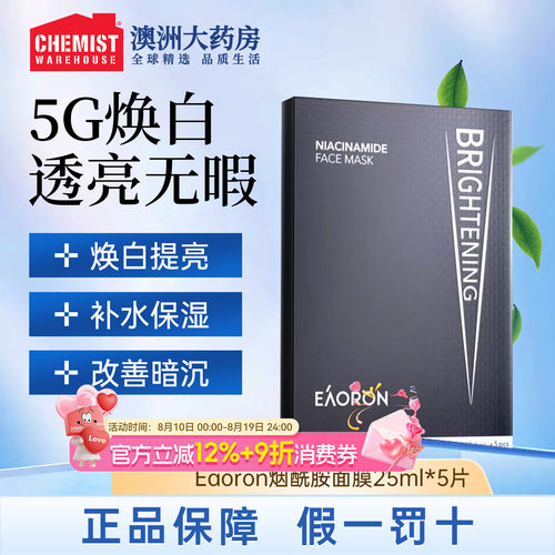 Eaoron澳容烟酰胺面膜