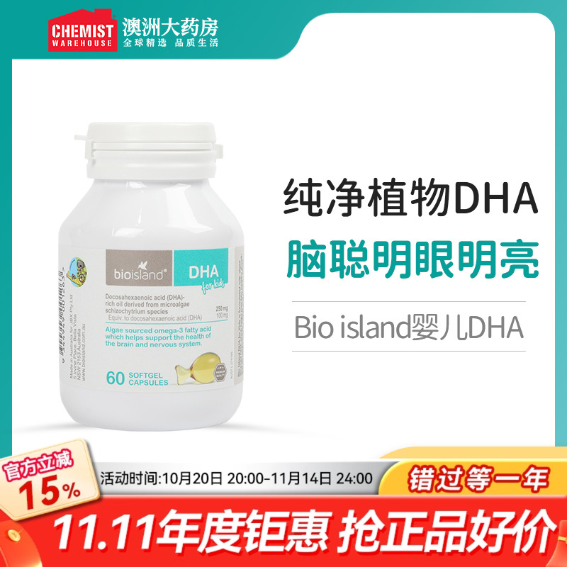 bio儿童dha藻油婴幼儿专用