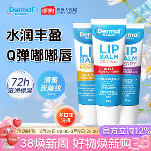 Dermal Therapy乐慕康唇膏保湿滋润去死皮淡唇纹润唇膏女官方正品