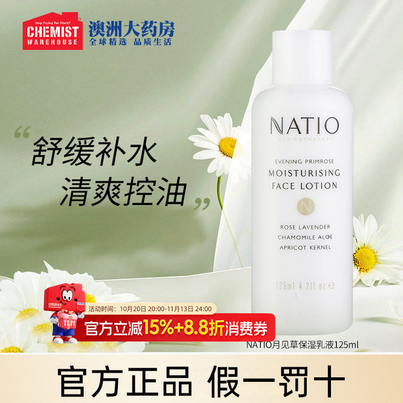 NATIO月见草保湿乳液控油舒缓补水滋润天然淡化细纹125ml正品