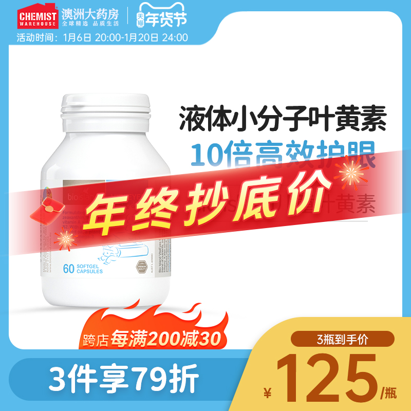 bio island儿童叶黄素越橘护眼胶囊60粒学生保护眼睛视力官方旗舰
