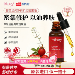 trilogy趣乐活修护舒缓精华油