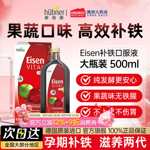 Huebner孕妇补铁口服液大瓶500ml