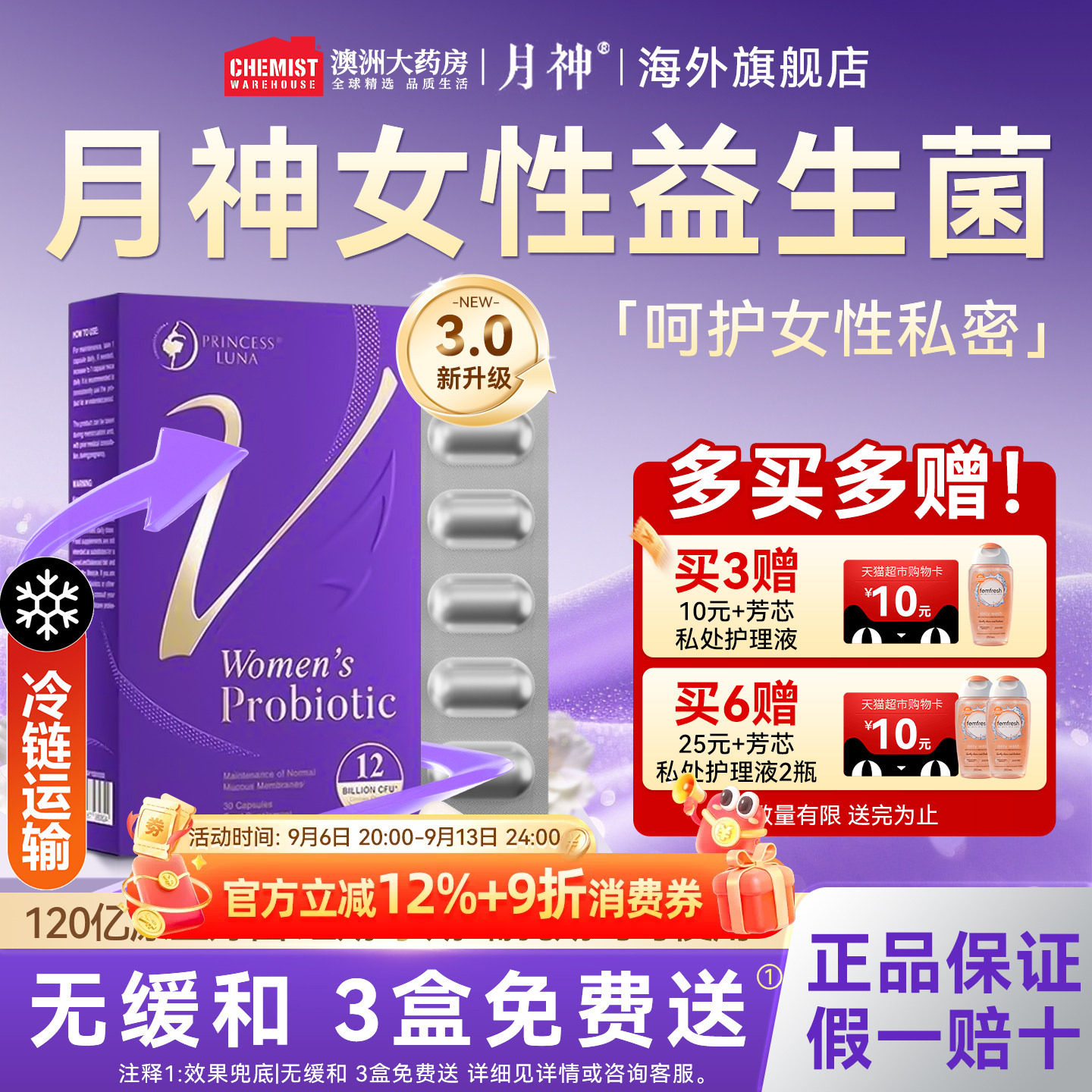 新版月神益生菌女性阴道私处调理图片