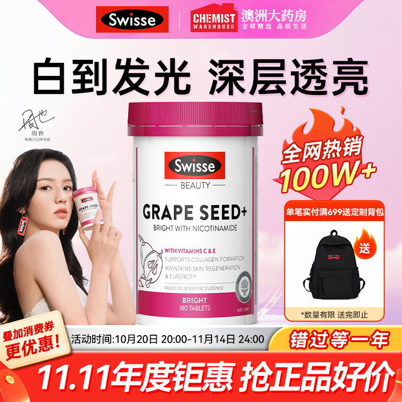 【20倍强效美白】葡萄籽烟酰胺