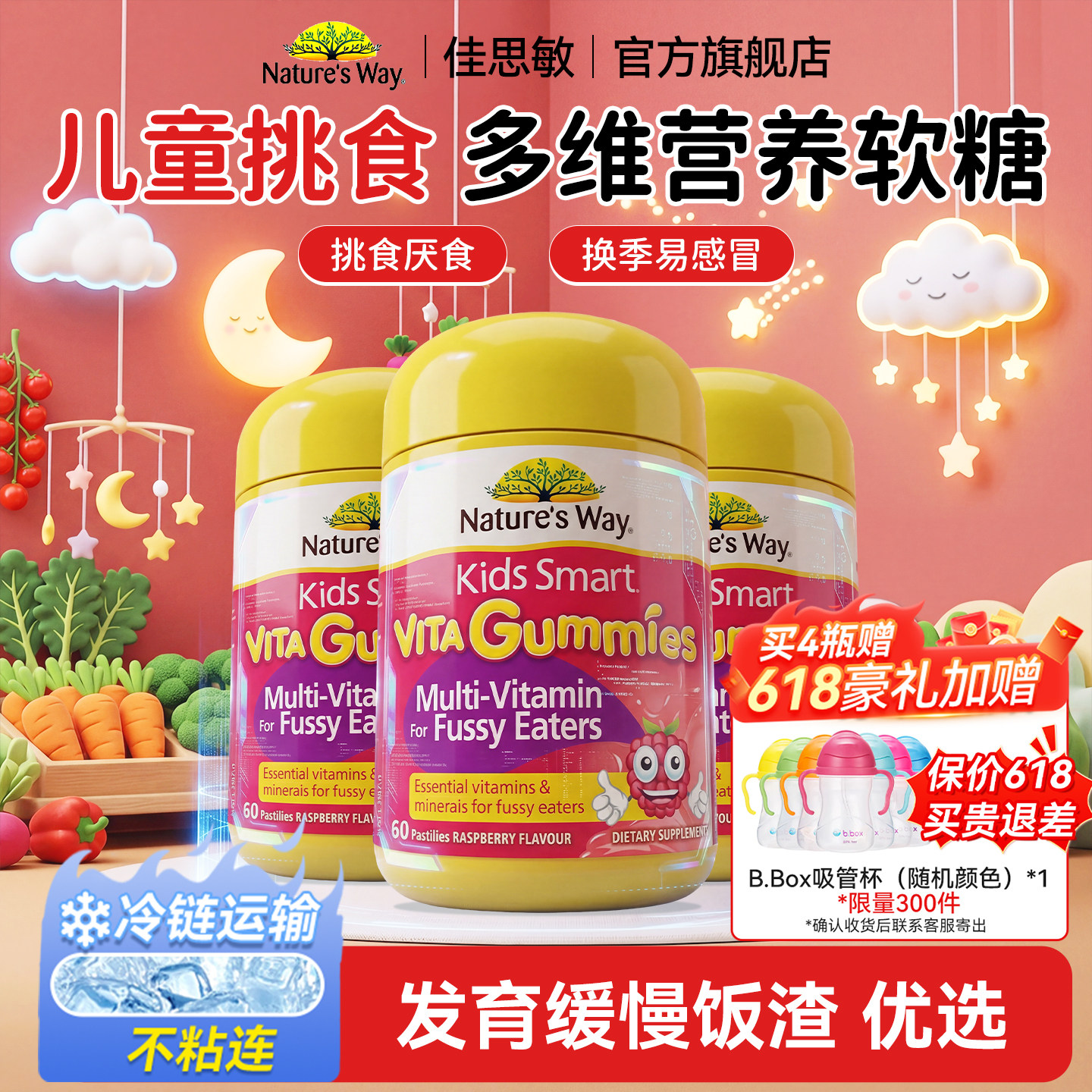 佳思敏儿童复合维生素b族多维锌吃饭香挑食软糖官方正品旗舰店