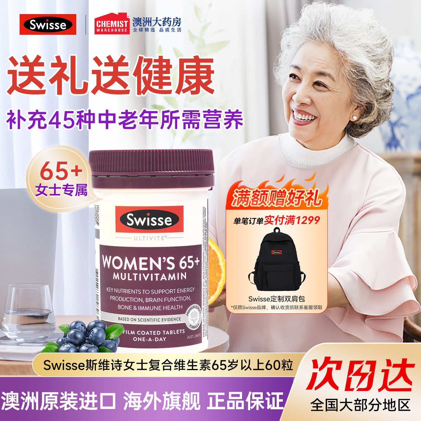 Swisse斯维诗女士复合维生素65岁以上60粒呵护女性健康澳洲进口