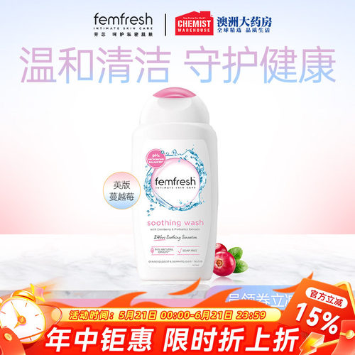 英国Femfresh蔓越莓私处护理液