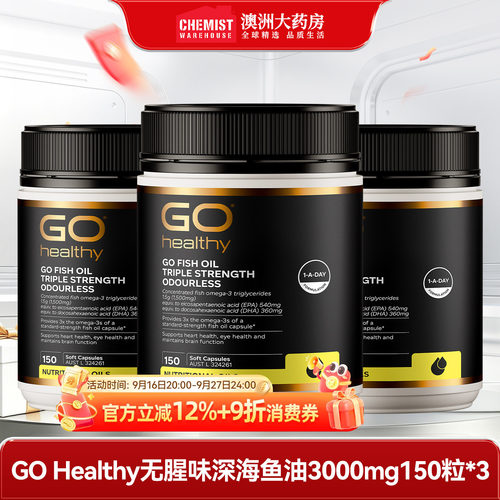 高之源高含量omega3深海鱼油
