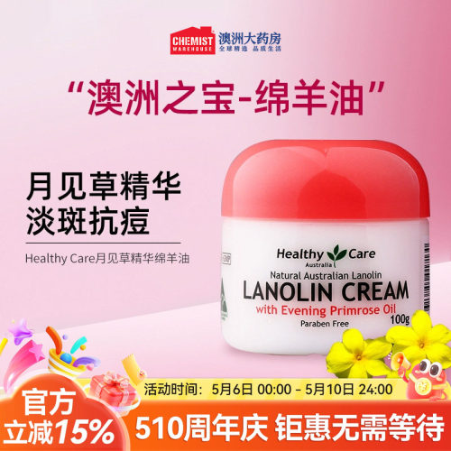 HealthyCare原装进口淡斑抗痘