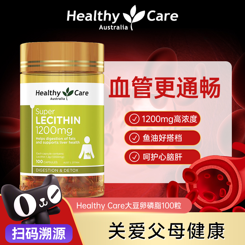 【关爱父母心脑血管健康】卵磷脂