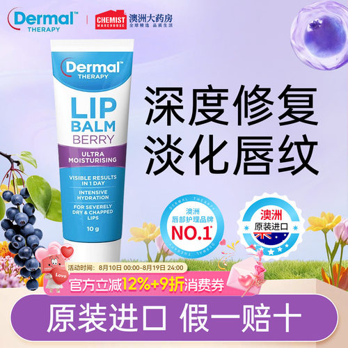 乐慕康秋冬滋润保湿唇膏