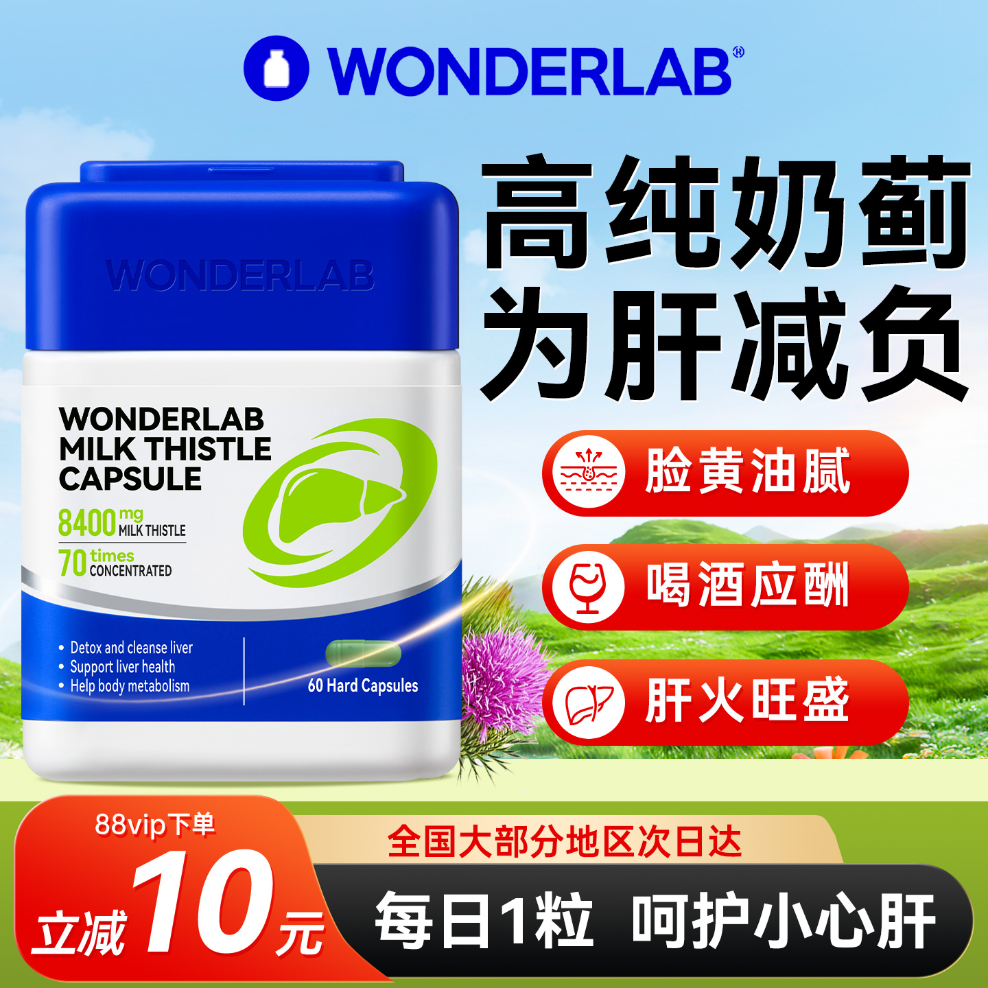 WonderLab护养肝片胶囊官方正品