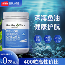 Healthy Care深海鱼油软胶囊omega3学生备考记忆力鱼肝油部分临期