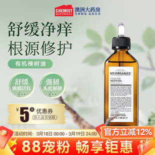 章小蕙推荐myorganics苦楝树油100ml头皮护理有机控油保湿修护