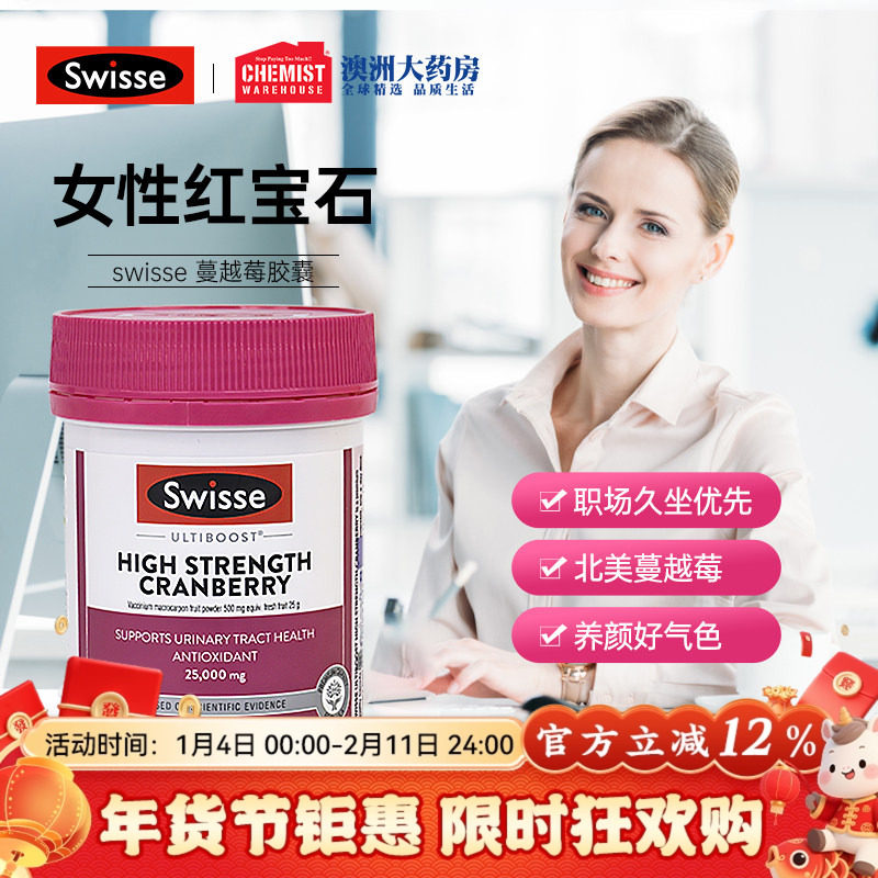 Swisse斯维诗蔓越莓精华胶囊90粒曼越梅提取物女性保养品澳洲正品