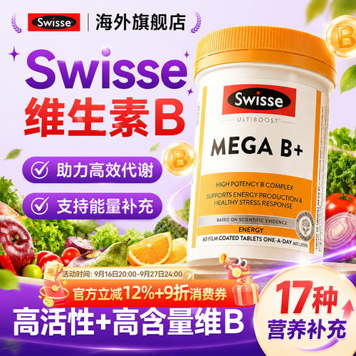 Swisse复合维生素b族复合片